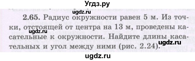 ГДЗ (Учебник) по геометрии 8 класс Шыныбеков А.Н. / раздел 2 / 2.65