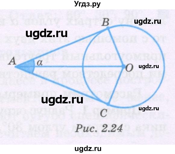 ГДЗ (Учебник) по геометрии 8 класс Шыныбеков А.Н. / раздел 2 / 2.65(продолжение 2)