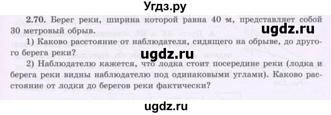 ГДЗ (Учебник) по геометрии 8 класс Шыныбеков А.Н. / раздел 2 / 2.70