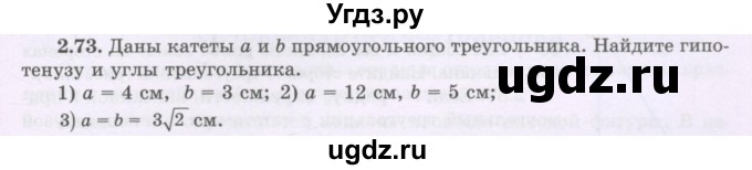 ГДЗ (Учебник) по геометрии 8 класс Шыныбеков А.Н. / раздел 2 / 2.73