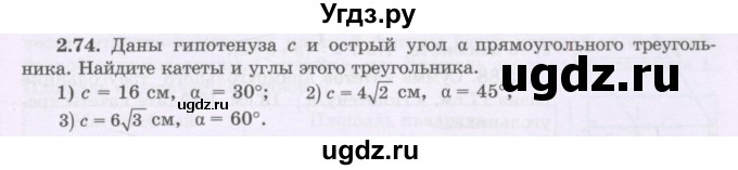 ГДЗ (Учебник) по геометрии 8 класс Шыныбеков А.Н. / раздел 2 / 2.74