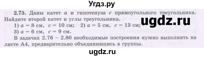 ГДЗ (Учебник) по геометрии 8 класс Шыныбеков А.Н. / раздел 2 / 2.75