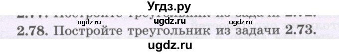 ГДЗ (Учебник) по геометрии 8 класс Шыныбеков А.Н. / раздел 2 / 2.78