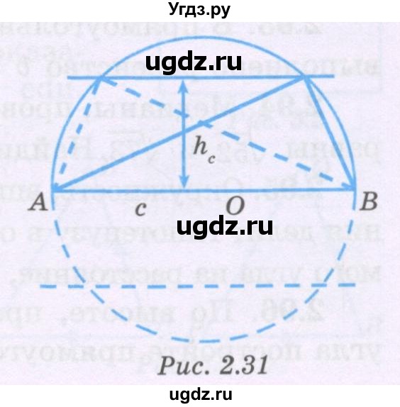 ГДЗ (Учебник) по геометрии 8 класс Шыныбеков А.Н. / раздел 2 / 2.81(продолжение 2)