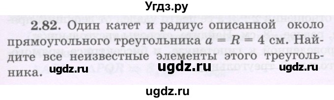 ГДЗ (Учебник) по геометрии 8 класс Шыныбеков А.Н. / раздел 2 / 2.82