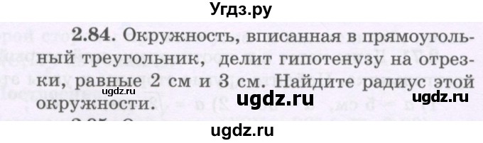 ГДЗ (Учебник) по геометрии 8 класс Шыныбеков А.Н. / раздел 2 / 2.84
