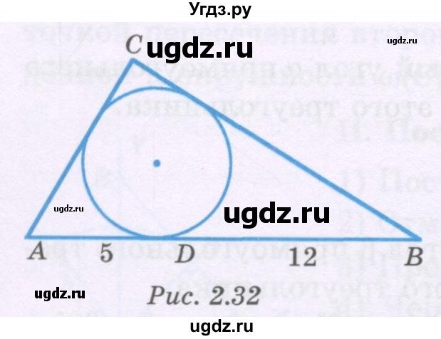 ГДЗ (Учебник) по геометрии 8 класс Шыныбеков А.Н. / раздел 2 / 2.85(продолжение 2)