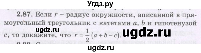 ГДЗ (Учебник) по геометрии 8 класс Шыныбеков А.Н. / раздел 2 / 2.87