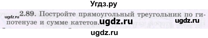 ГДЗ (Учебник) по геометрии 8 класс Шыныбеков А.Н. / раздел 2 / 2.89