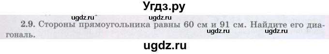 ГДЗ (Учебник) по геометрии 8 класс Шыныбеков А.Н. / раздел 2 / 2.9