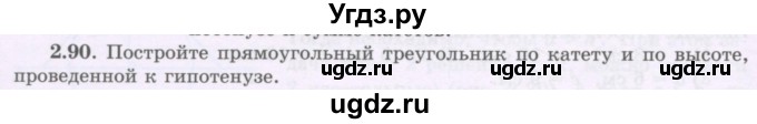 ГДЗ (Учебник) по геометрии 8 класс Шыныбеков А.Н. / раздел 2 / 2.90