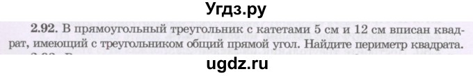ГДЗ (Учебник) по геометрии 8 класс Шыныбеков А.Н. / раздел 2 / 2.92