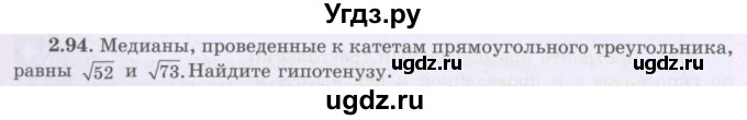 ГДЗ (Учебник) по геометрии 8 класс Шыныбеков А.Н. / раздел 2 / 2.94