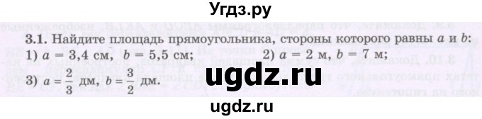 ГДЗ (Учебник) по геометрии 8 класс Шыныбеков А.Н. / раздел 3 / 3.1