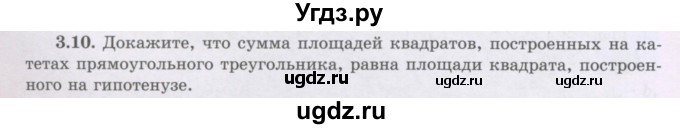 ГДЗ (Учебник) по геометрии 8 класс Шыныбеков А.Н. / раздел 3 / 3.10