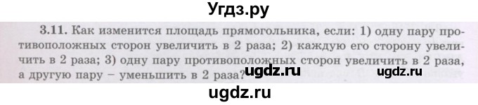 ГДЗ (Учебник) по геометрии 8 класс Шыныбеков А.Н. / раздел 3 / 3.11