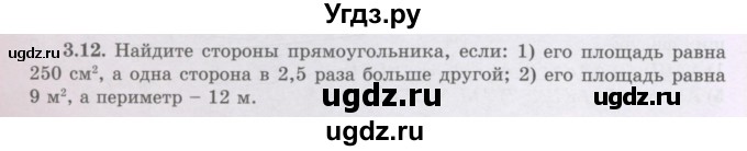 ГДЗ (Учебник) по геометрии 8 класс Шыныбеков А.Н. / раздел 3 / 3.12