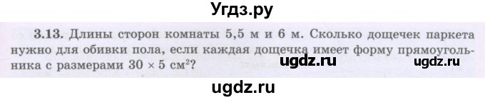 ГДЗ (Учебник) по геометрии 8 класс Шыныбеков А.Н. / раздел 3 / 3.13