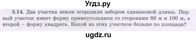 ГДЗ (Учебник) по геометрии 8 класс Шыныбеков А.Н. / раздел 3 / 3.14
