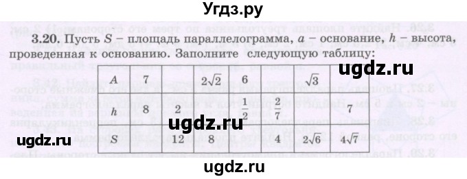ГДЗ (Учебник) по геометрии 8 класс Шыныбеков А.Н. / раздел 3 / 3.20