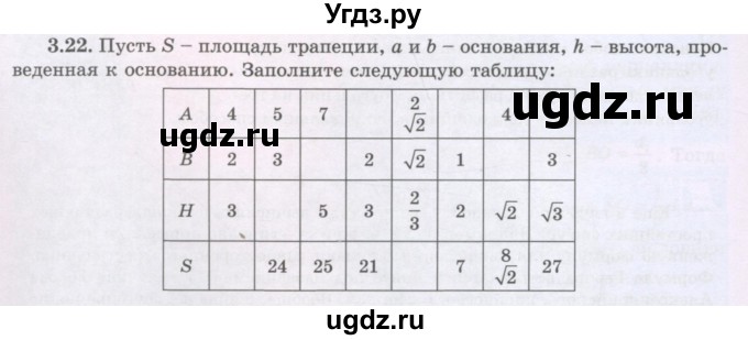 ГДЗ (Учебник) по геометрии 8 класс Шыныбеков А.Н. / раздел 3 / 3.22
