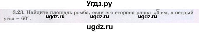 ГДЗ (Учебник) по геометрии 8 класс Шыныбеков А.Н. / раздел 3 / 3.23