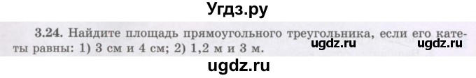 ГДЗ (Учебник) по геометрии 8 класс Шыныбеков А.Н. / раздел 3 / 3.24