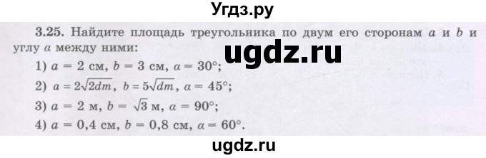 ГДЗ (Учебник) по геометрии 8 класс Шыныбеков А.Н. / раздел 3 / 3.25