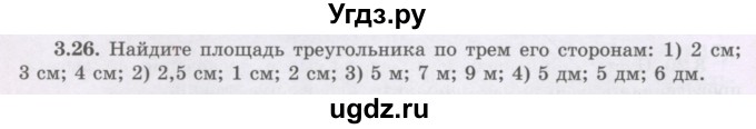 ГДЗ (Учебник) по геометрии 8 класс Шыныбеков А.Н. / раздел 3 / 3.26