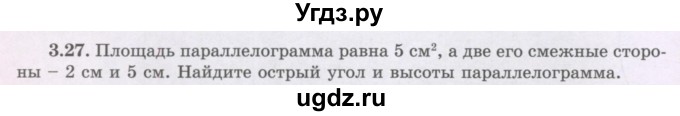 ГДЗ (Учебник) по геометрии 8 класс Шыныбеков А.Н. / раздел 3 / 3.27