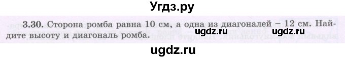 ГДЗ (Учебник) по геометрии 8 класс Шыныбеков А.Н. / раздел 3 / 3.30