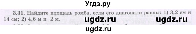 ГДЗ (Учебник) по геометрии 8 класс Шыныбеков А.Н. / раздел 3 / 3.31