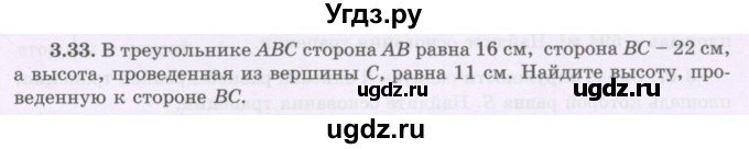 ГДЗ (Учебник) по геометрии 8 класс Шыныбеков А.Н. / раздел 3 / 3.33