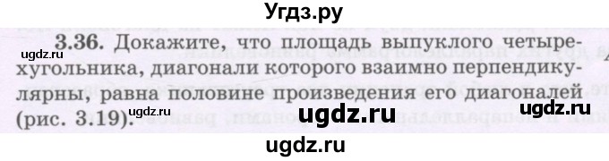 ГДЗ (Учебник) по геометрии 8 класс Шыныбеков А.Н. / раздел 3 / 3.36