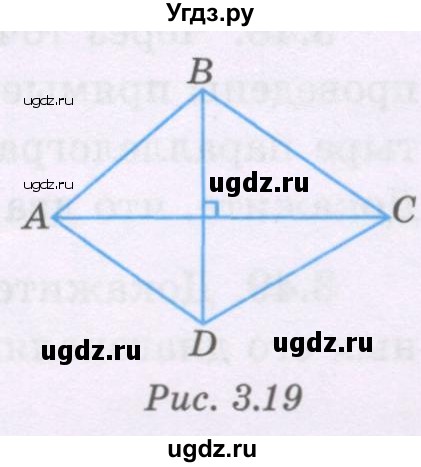 ГДЗ (Учебник) по геометрии 8 класс Шыныбеков А.Н. / раздел 3 / 3.36(продолжение 2)