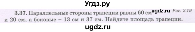 ГДЗ (Учебник) по геометрии 8 класс Шыныбеков А.Н. / раздел 3 / 3.37
