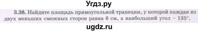 ГДЗ (Учебник) по геометрии 8 класс Шыныбеков А.Н. / раздел 3 / 3.38