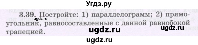 ГДЗ (Учебник) по геометрии 8 класс Шыныбеков А.Н. / раздел 3 / 3.39