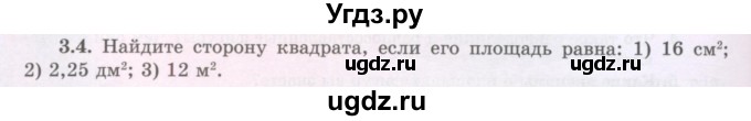 ГДЗ (Учебник) по геометрии 8 класс Шыныбеков А.Н. / раздел 3 / 3.4