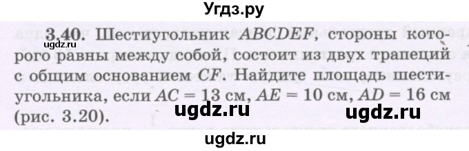 ГДЗ (Учебник) по геометрии 8 класс Шыныбеков А.Н. / раздел 3 / 3.40