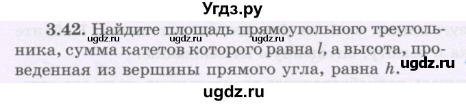 ГДЗ (Учебник) по геометрии 8 класс Шыныбеков А.Н. / раздел 3 / 3.42