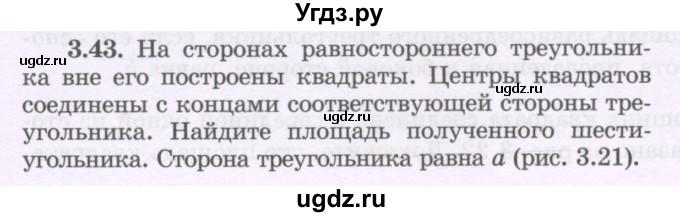 ГДЗ (Учебник) по геометрии 8 класс Шыныбеков А.Н. / раздел 3 / 3.43