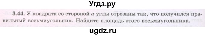 ГДЗ (Учебник) по геометрии 8 класс Шыныбеков А.Н. / раздел 3 / 3.44