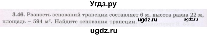 ГДЗ (Учебник) по геометрии 8 класс Шыныбеков А.Н. / раздел 3 / 3.46