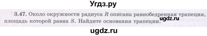 ГДЗ (Учебник) по геометрии 8 класс Шыныбеков А.Н. / раздел 3 / 3.47