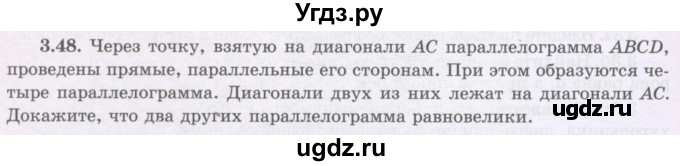 ГДЗ (Учебник) по геометрии 8 класс Шыныбеков А.Н. / раздел 3 / 3.48