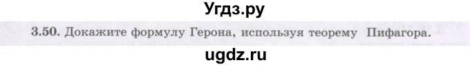 ГДЗ (Учебник) по геометрии 8 класс Шыныбеков А.Н. / раздел 3 / 3.50