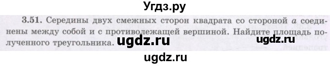 ГДЗ (Учебник) по геометрии 8 класс Шыныбеков А.Н. / раздел 3 / 3.51