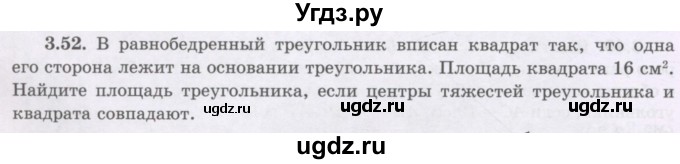 ГДЗ (Учебник) по геометрии 8 класс Шыныбеков А.Н. / раздел 3 / 3.52