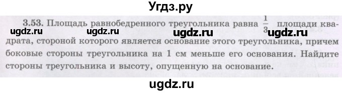 ГДЗ (Учебник) по геометрии 8 класс Шыныбеков А.Н. / раздел 3 / 3.53